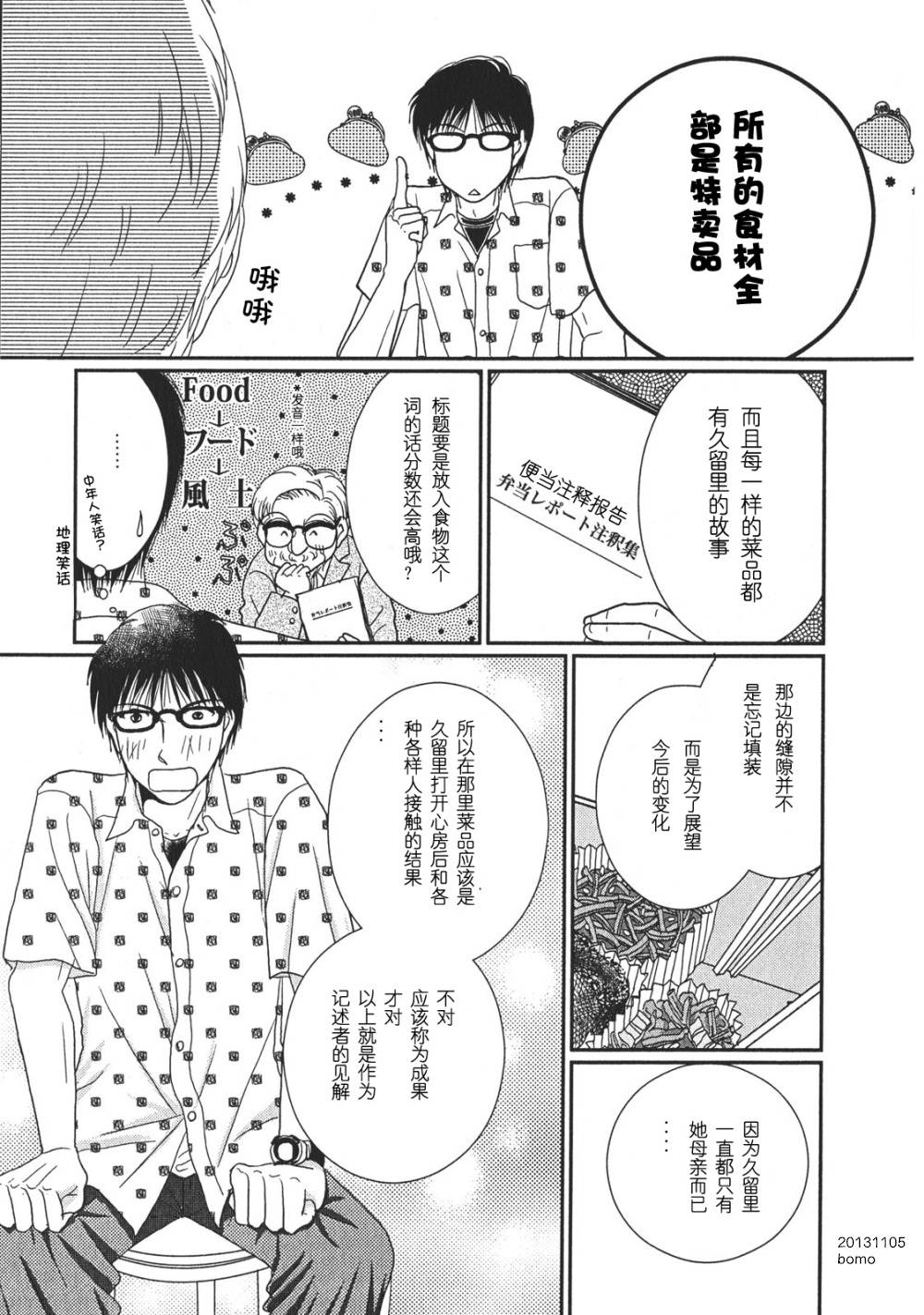 高杉家的爱心便当第07话01话附录