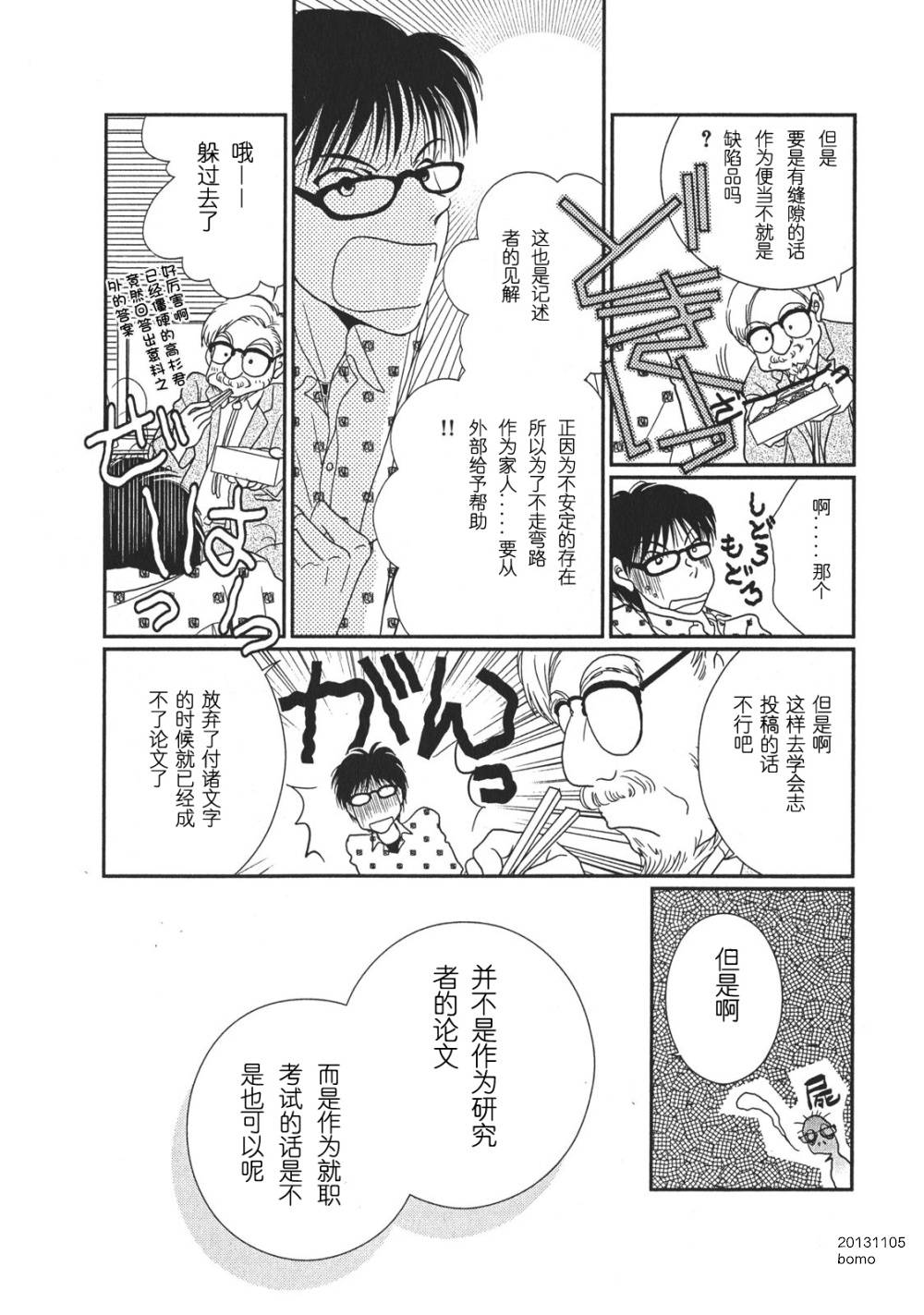 高杉家的爱心便当第07话01话附录