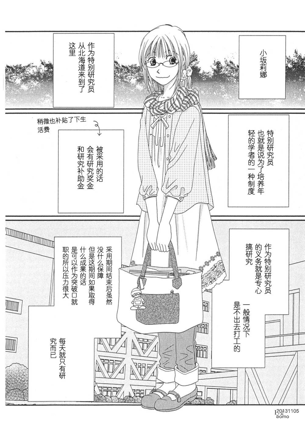 高杉家的爱心便当第07话01话附录