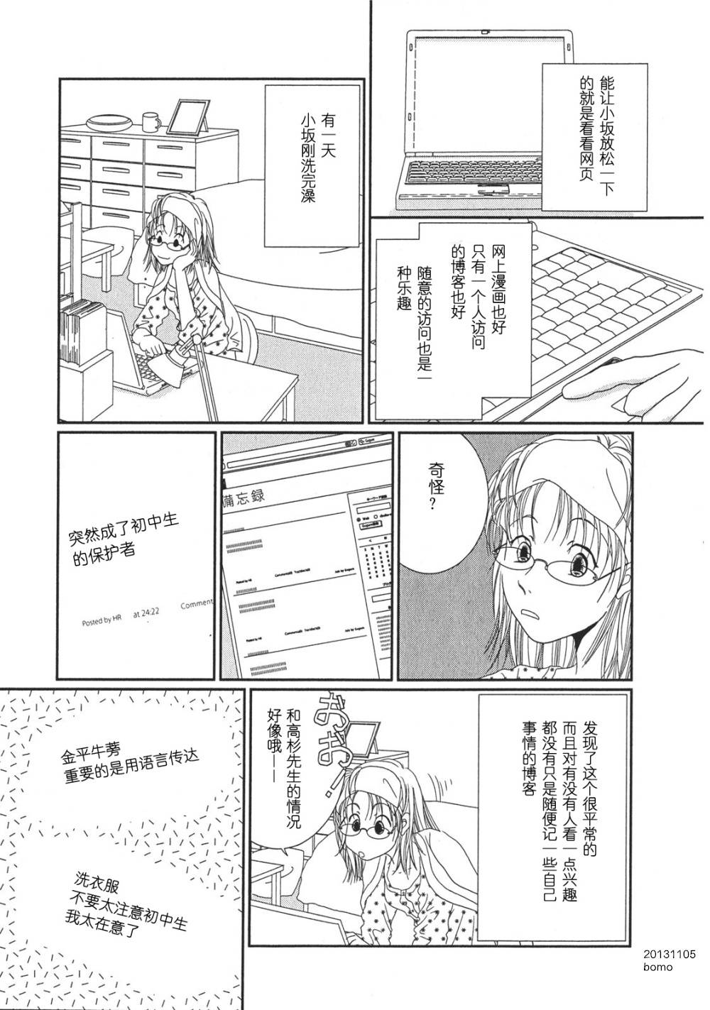 高杉家的爱心便当第07话01话附录