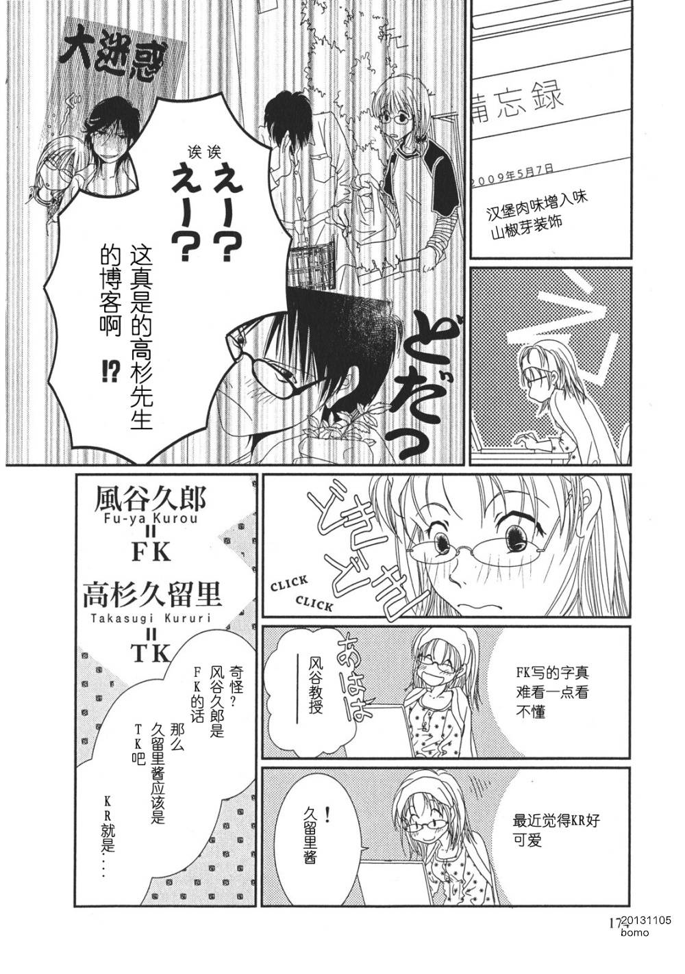 高杉家的爱心便当第07话01话附录