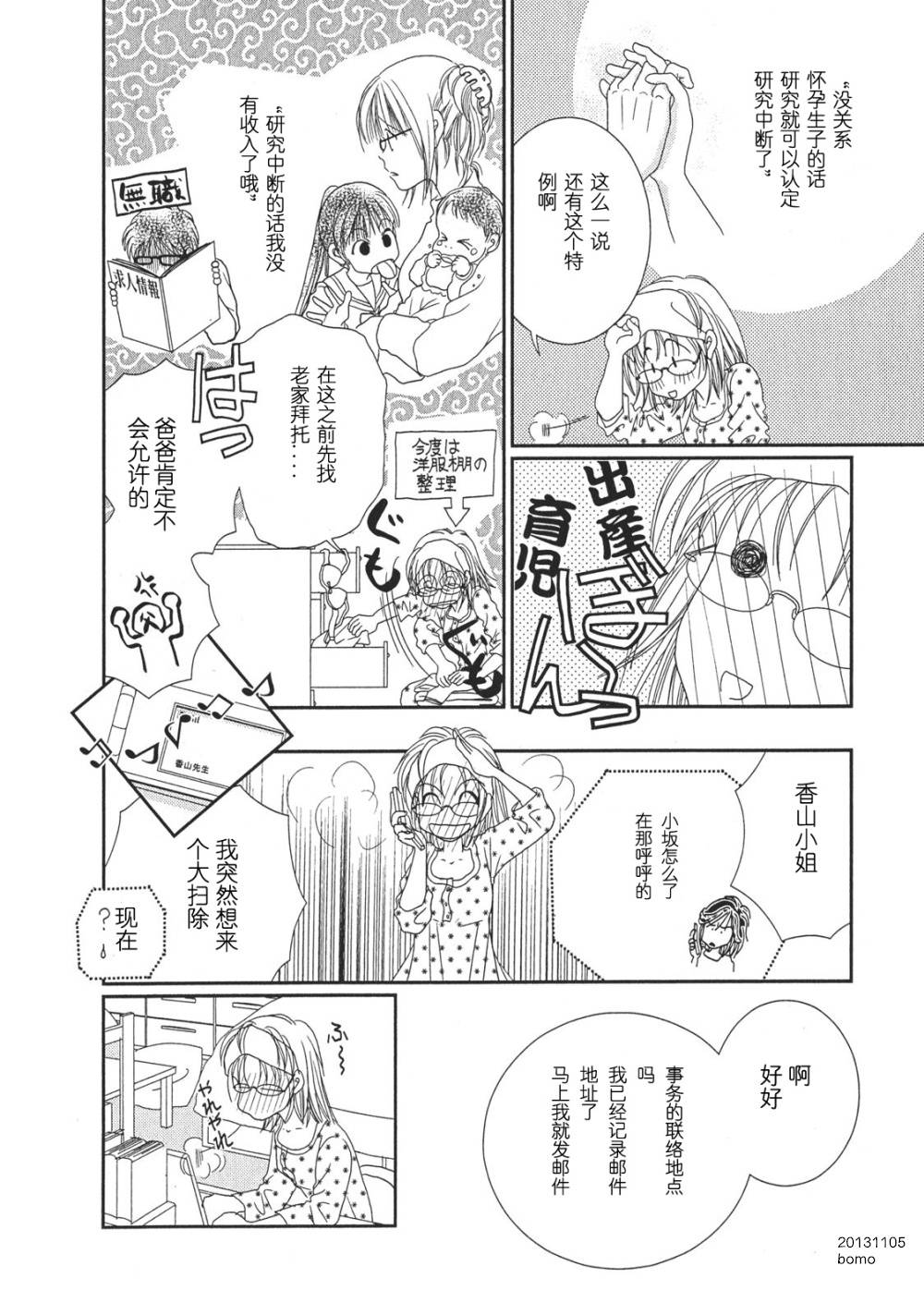 高杉家的爱心便当第07话01话附录