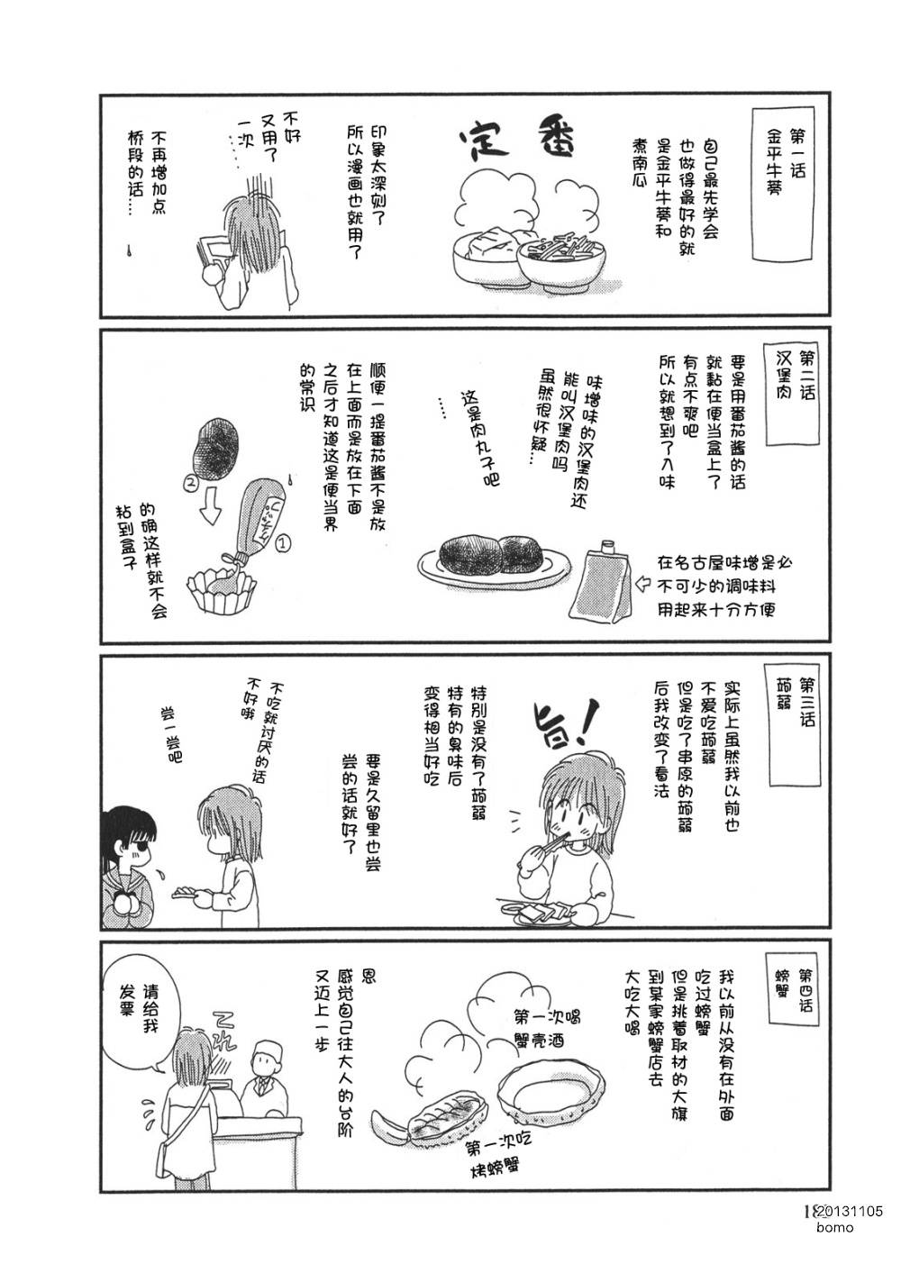 高杉家的爱心便当第07话01话附录