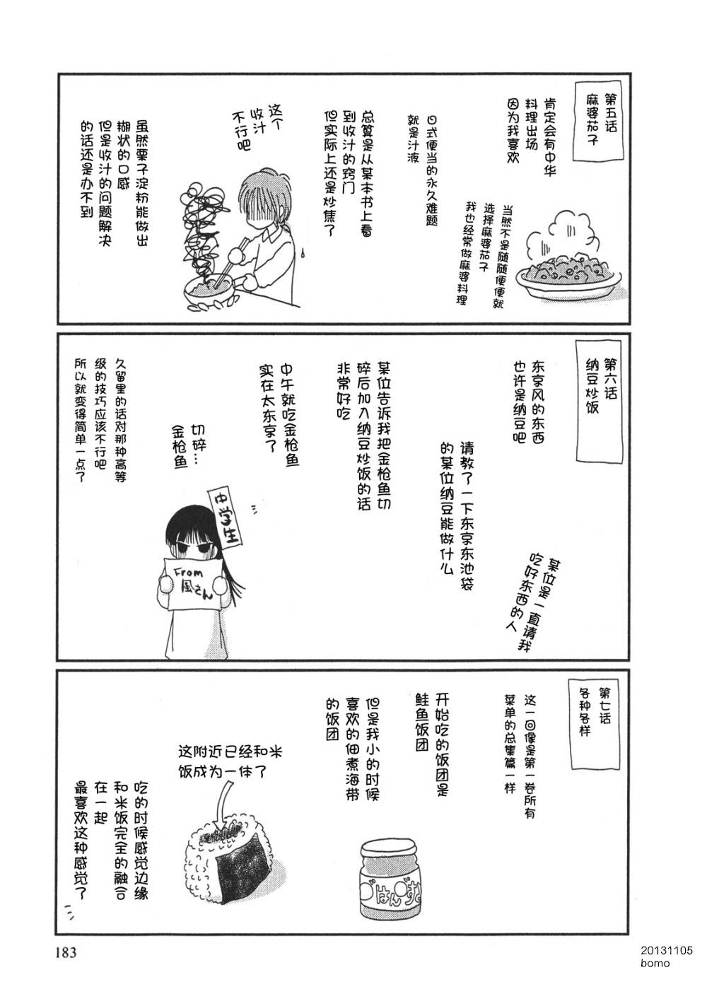 高杉家的爱心便当第07话01话附录