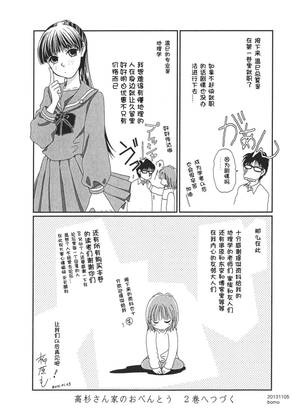 高杉家的爱心便当第07话01话附录