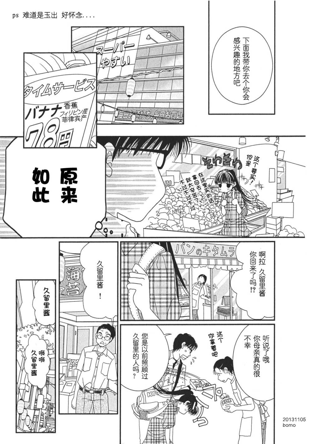 高杉家的爱心便当第07话01话附录