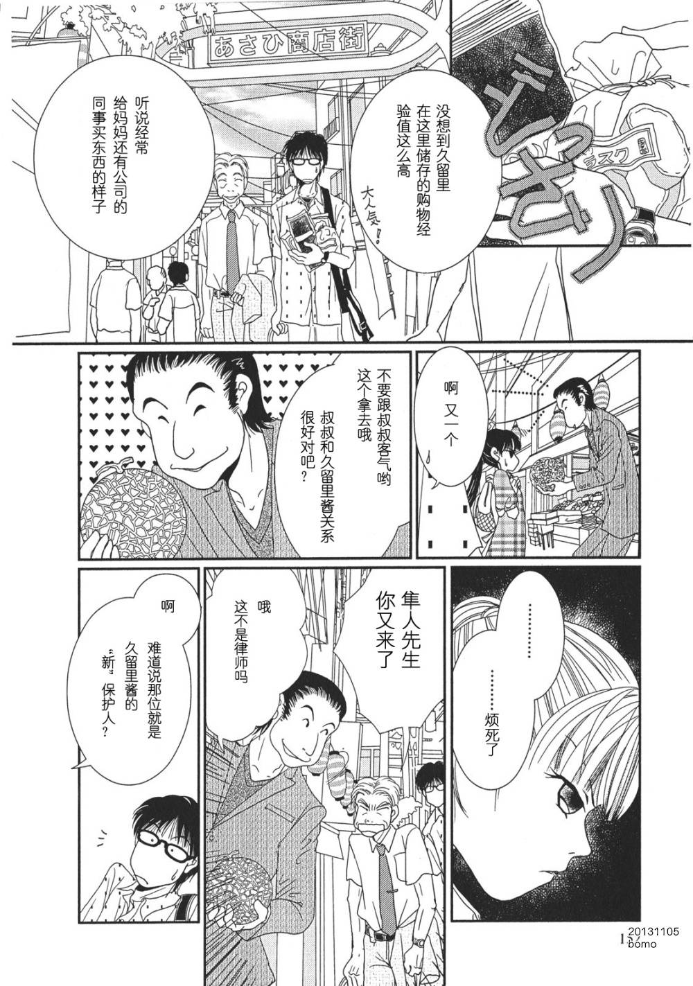 高杉家的爱心便当第07话01话附录