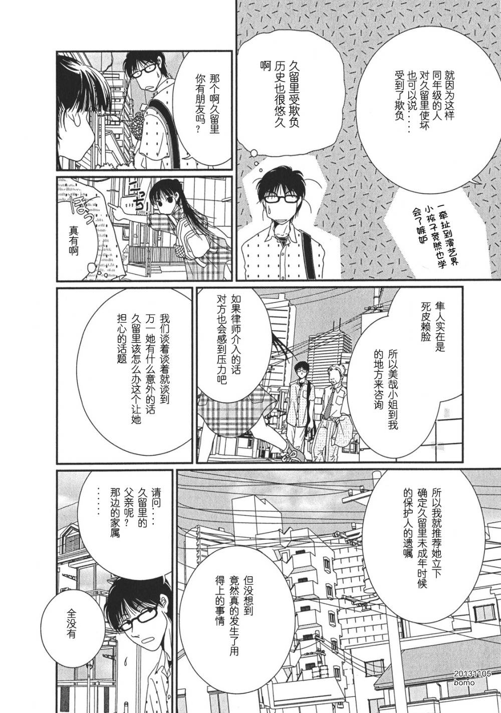 高杉家的爱心便当第07话01话附录