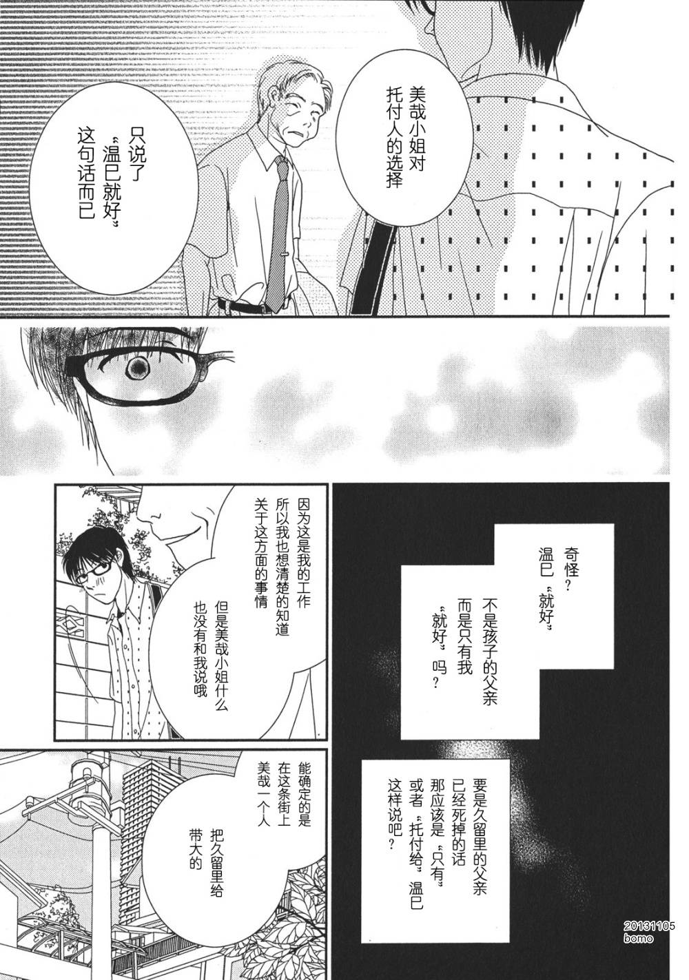 高杉家的爱心便当第07话01话附录