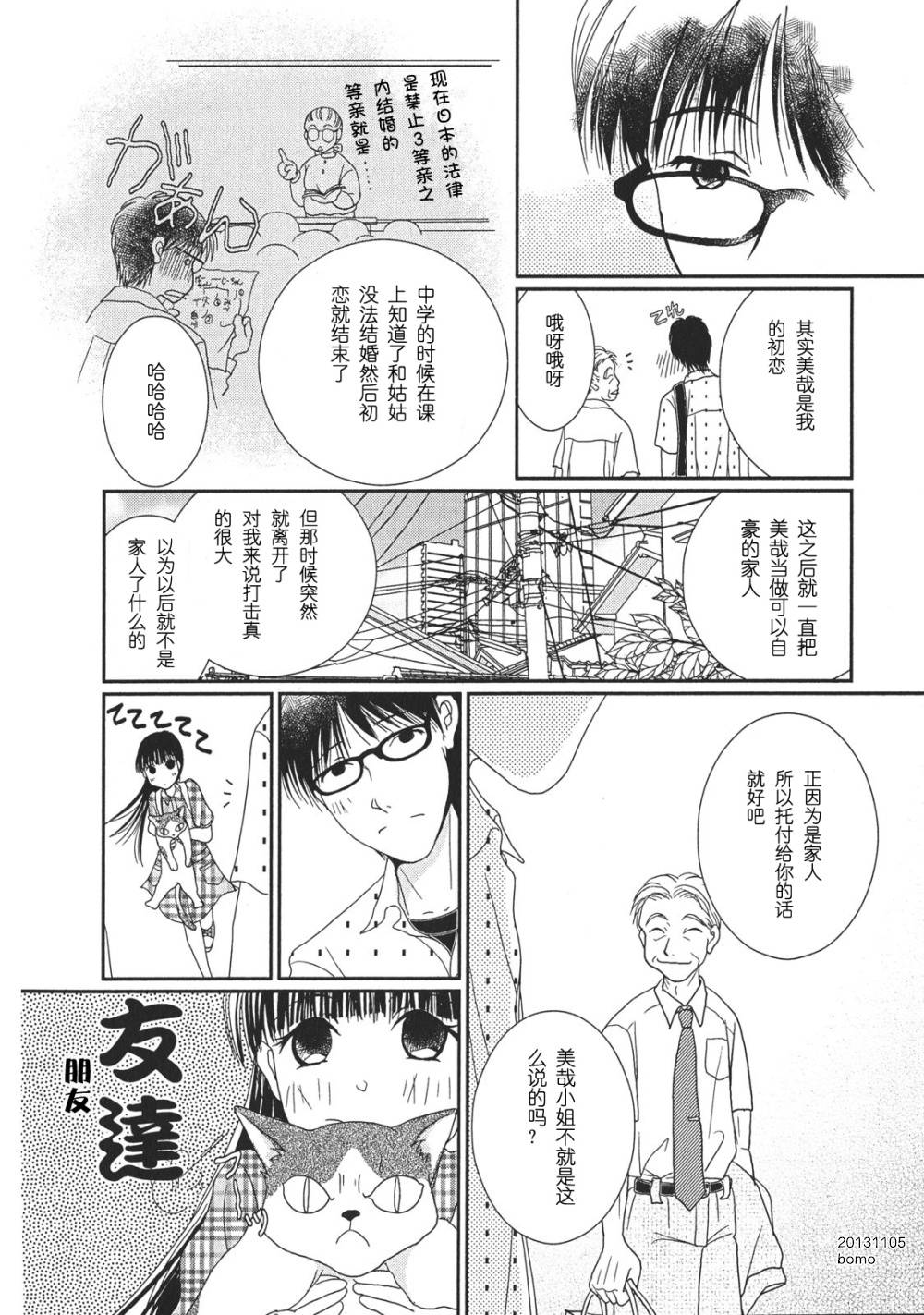 高杉家的爱心便当第07话01话附录