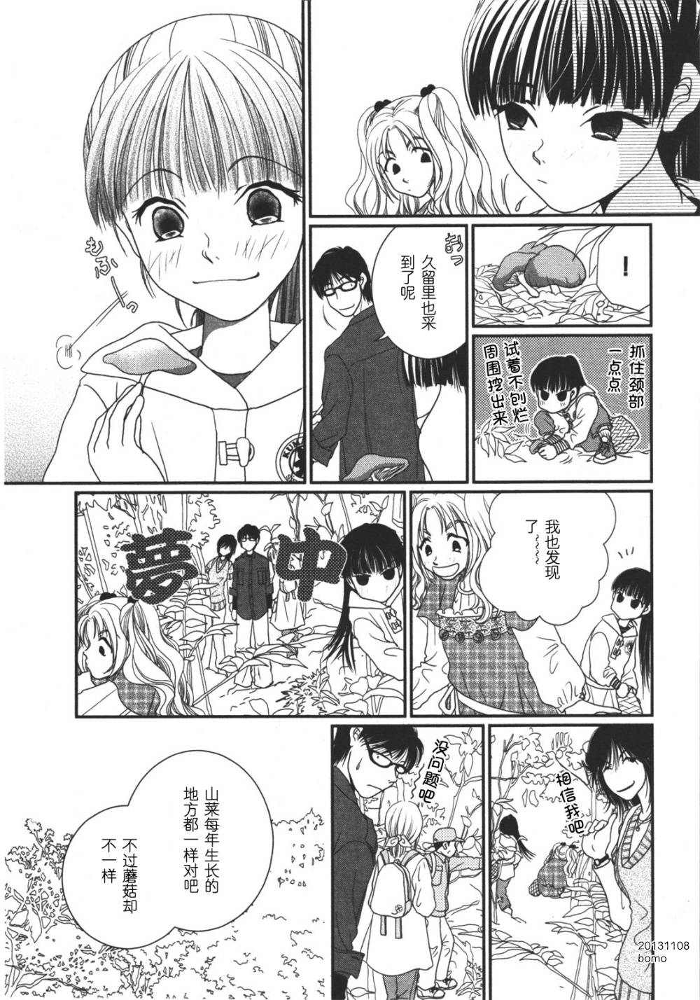 高杉家的爱心便当第08话