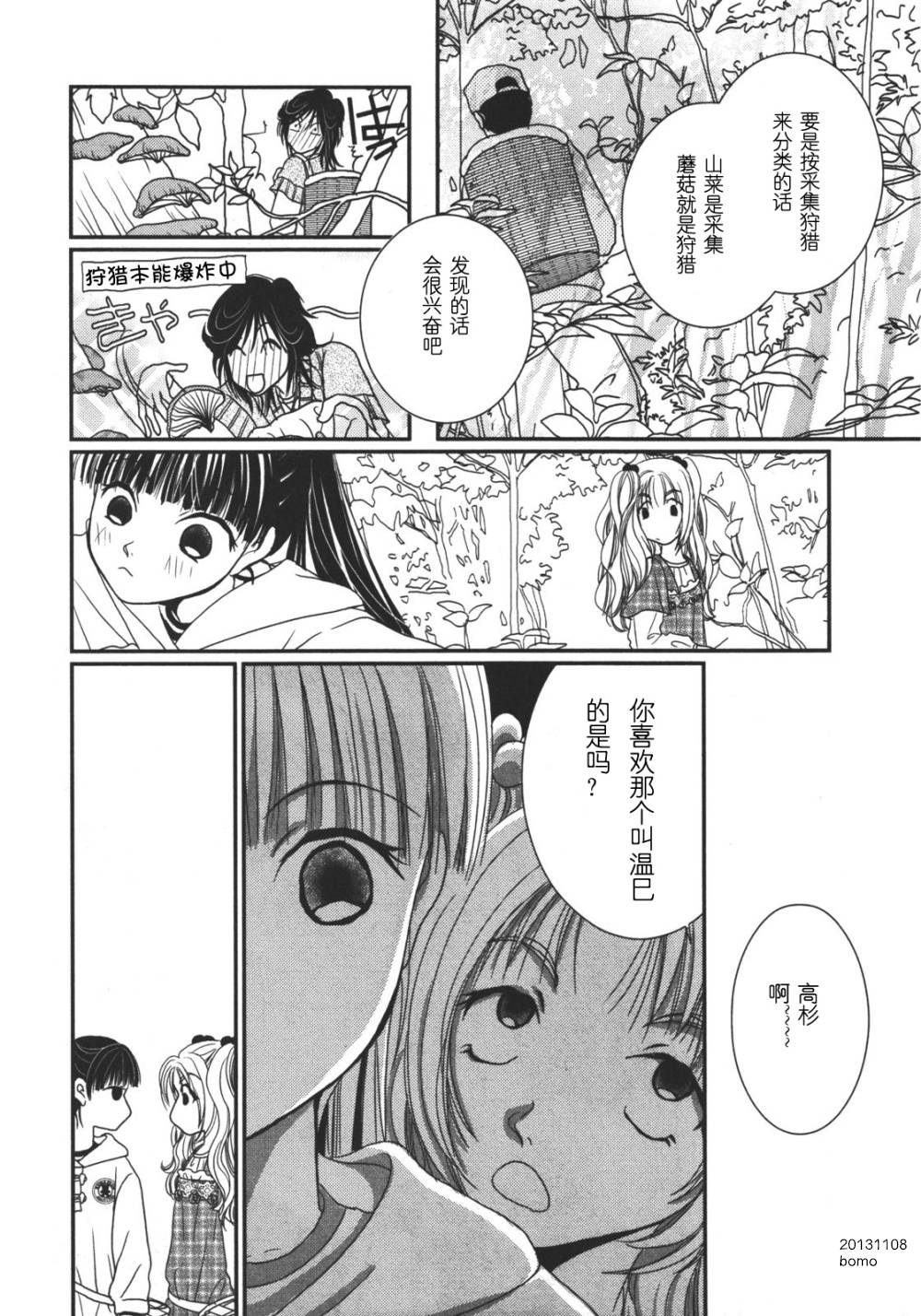 高杉家的爱心便当第08话