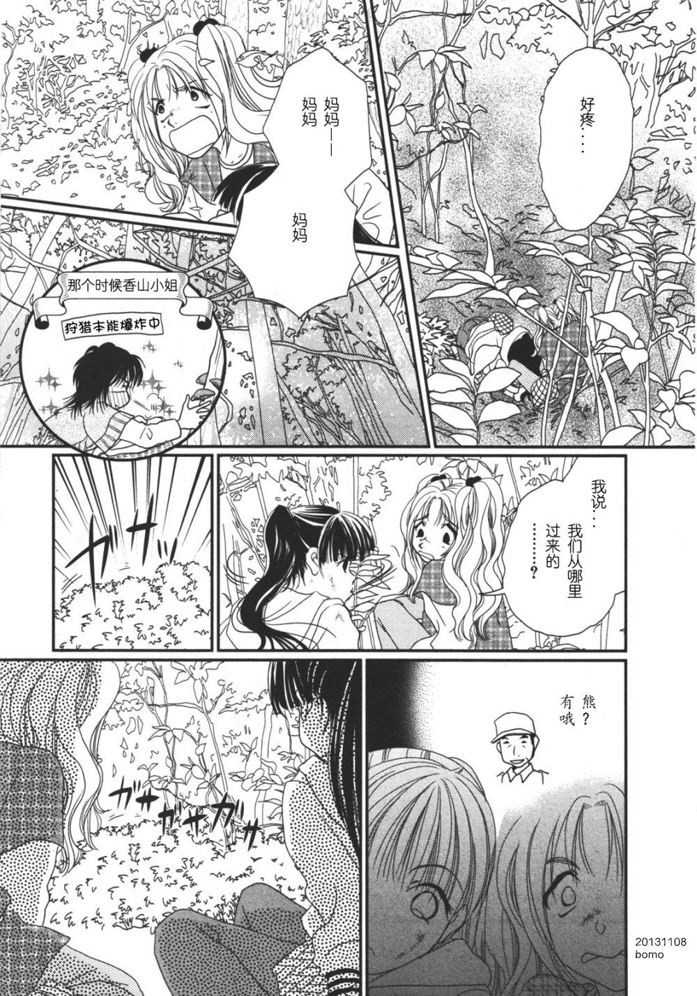 高杉家的爱心便当第08话