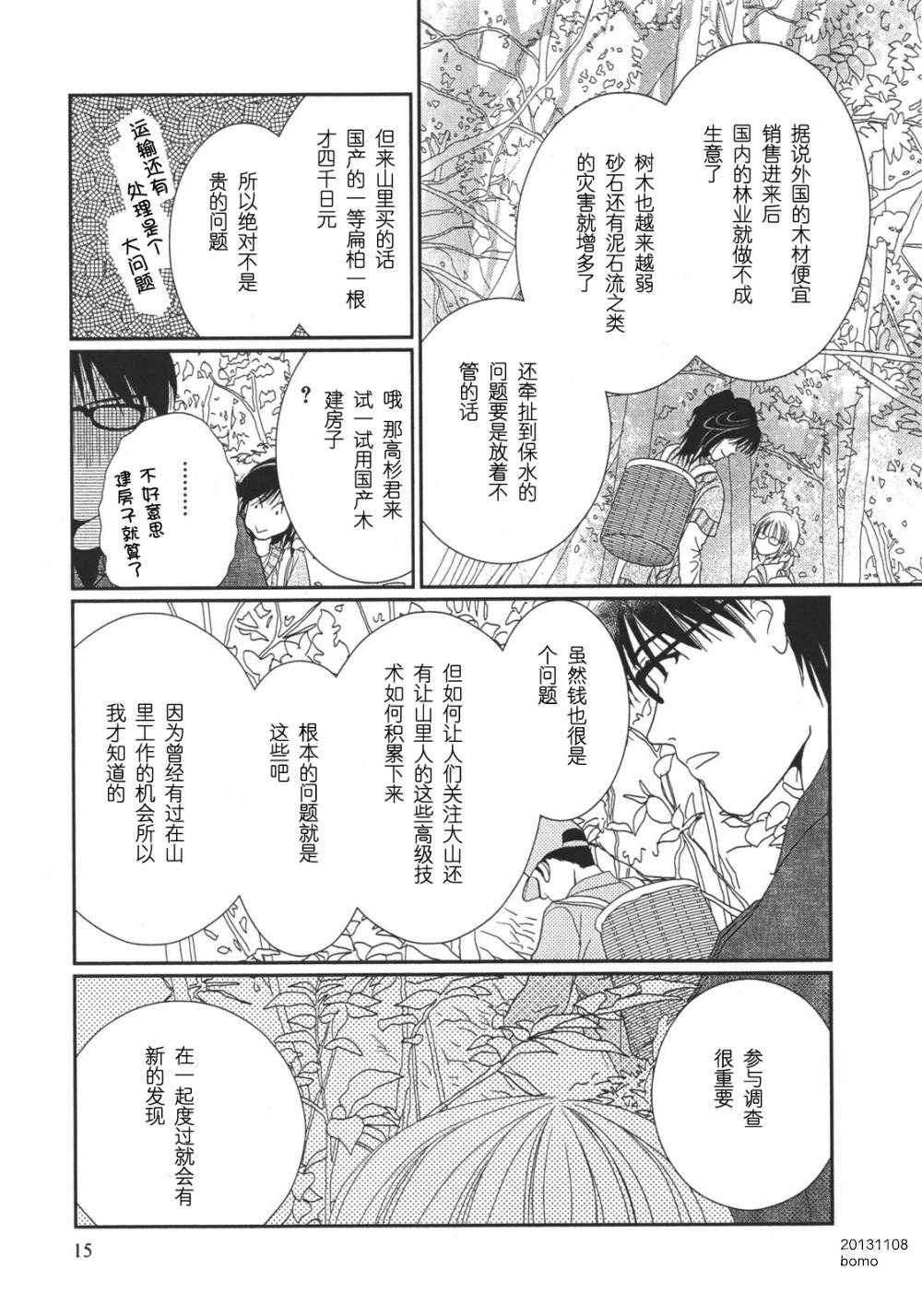 高杉家的爱心便当第08话