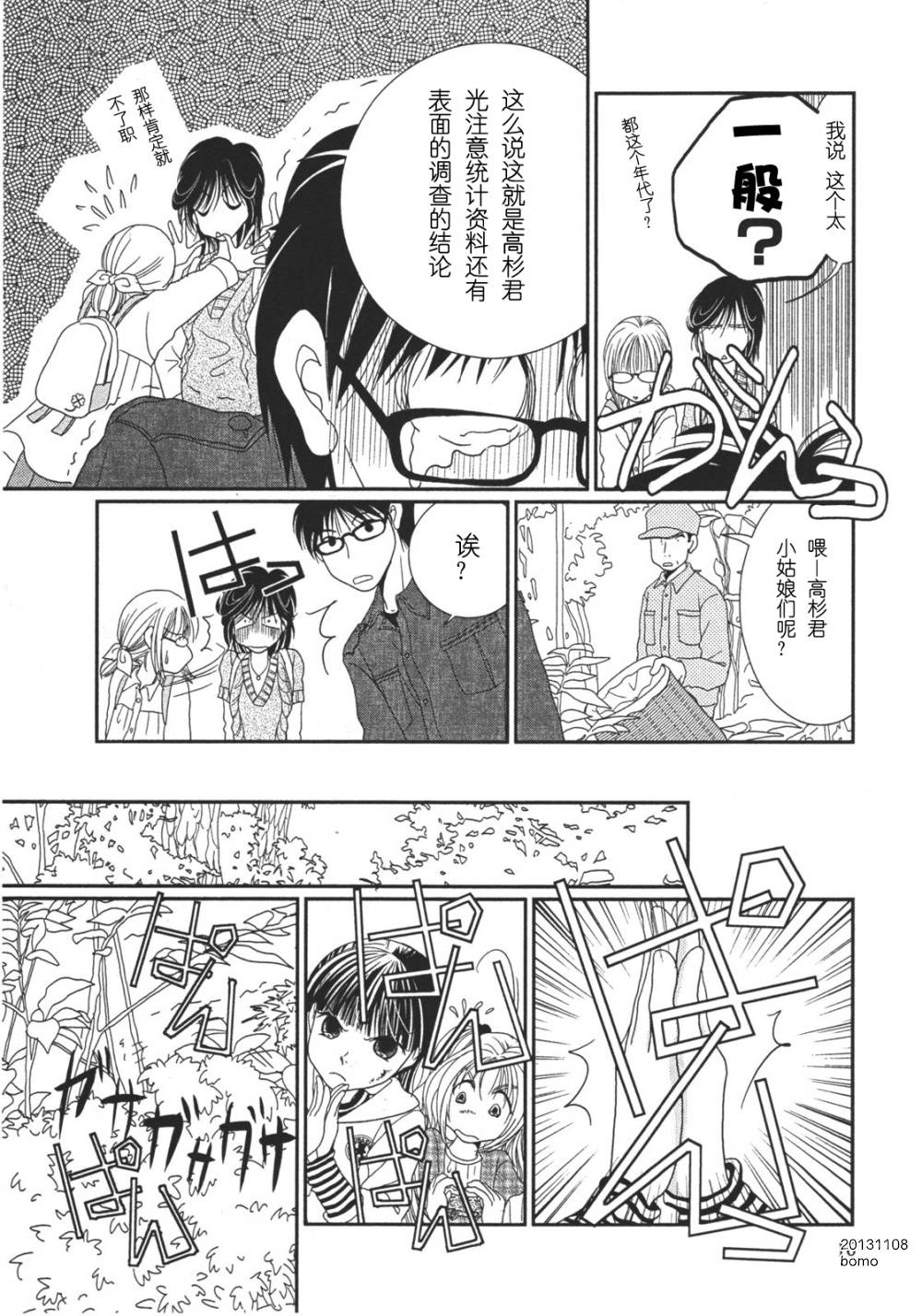 高杉家的爱心便当第08话