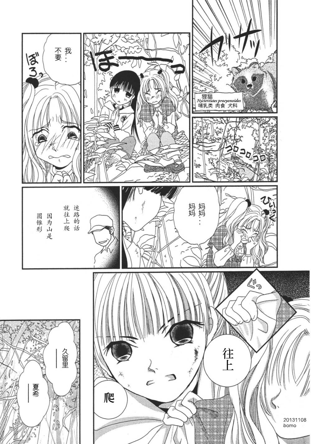 高杉家的爱心便当第08话