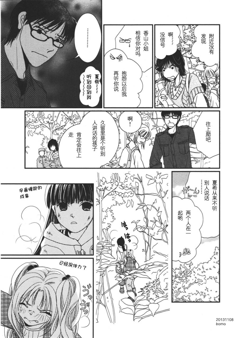 高杉家的爱心便当第08话