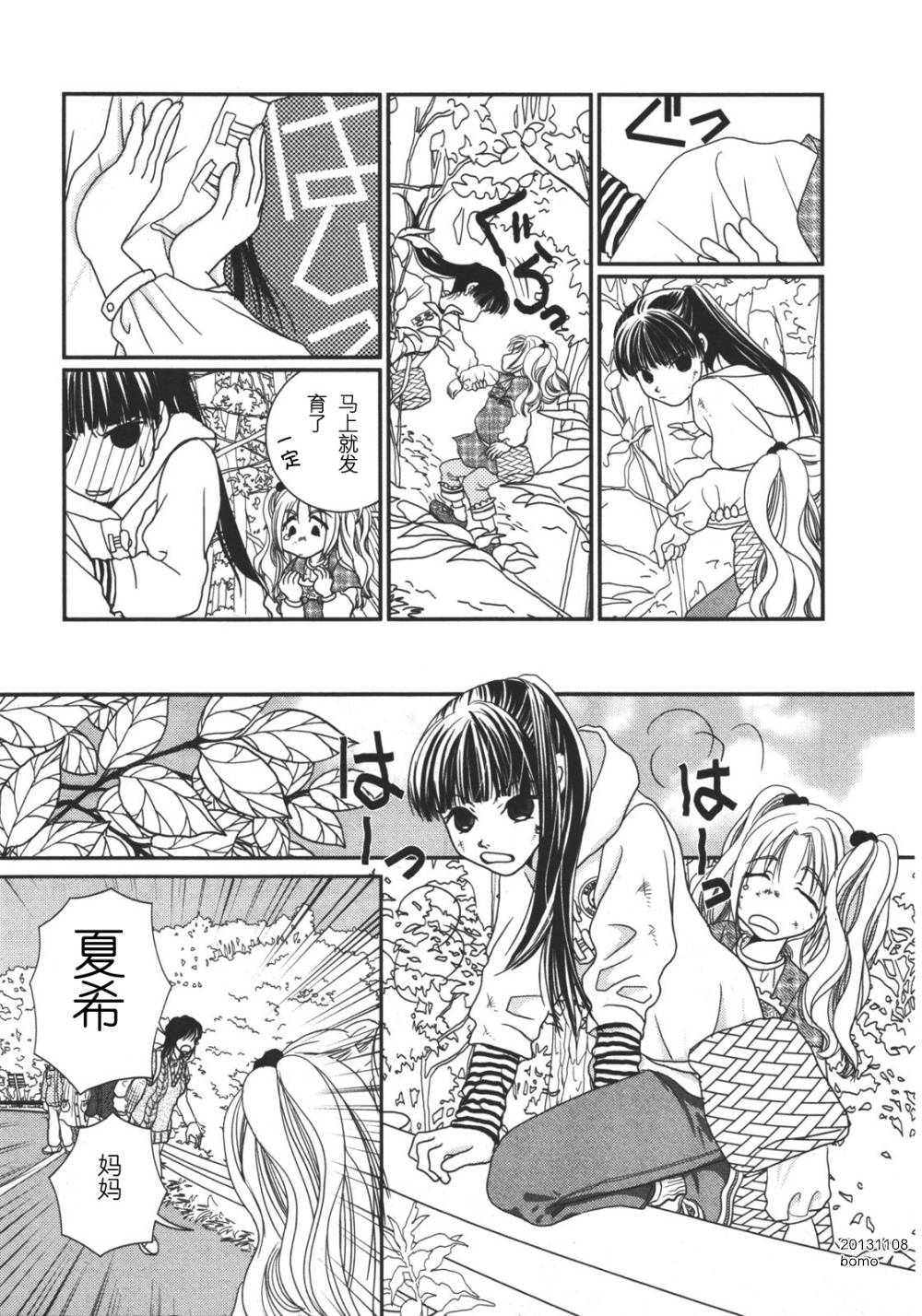 高杉家的爱心便当第08话