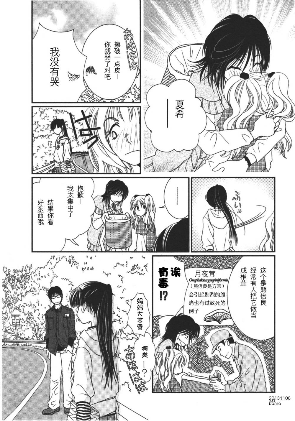 高杉家的爱心便当第08话