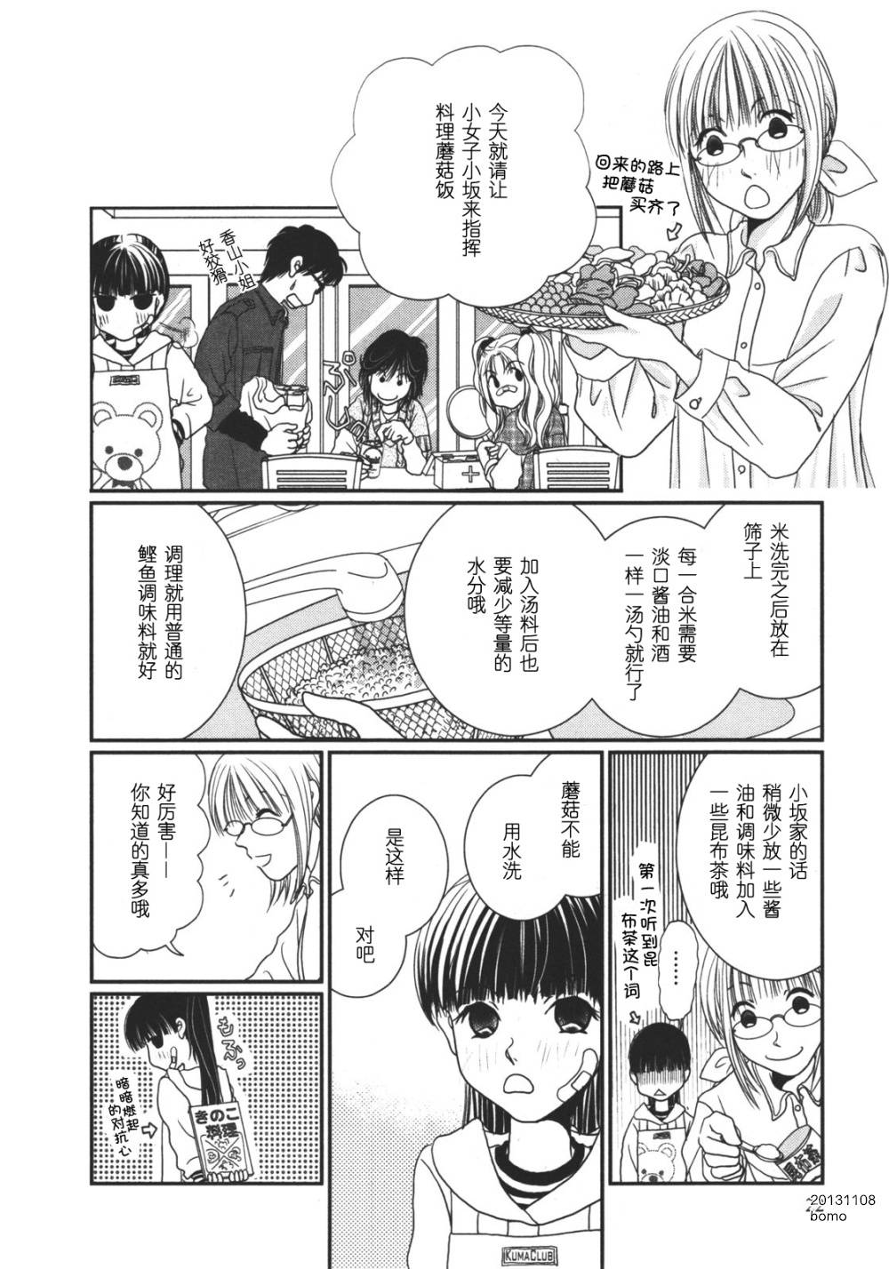 高杉家的爱心便当第08话