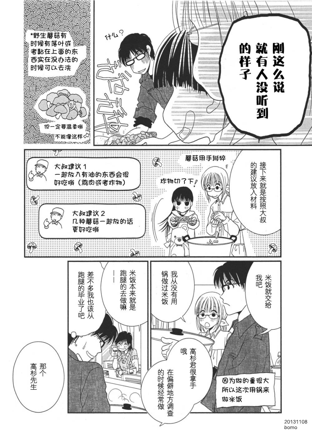 高杉家的爱心便当第08话