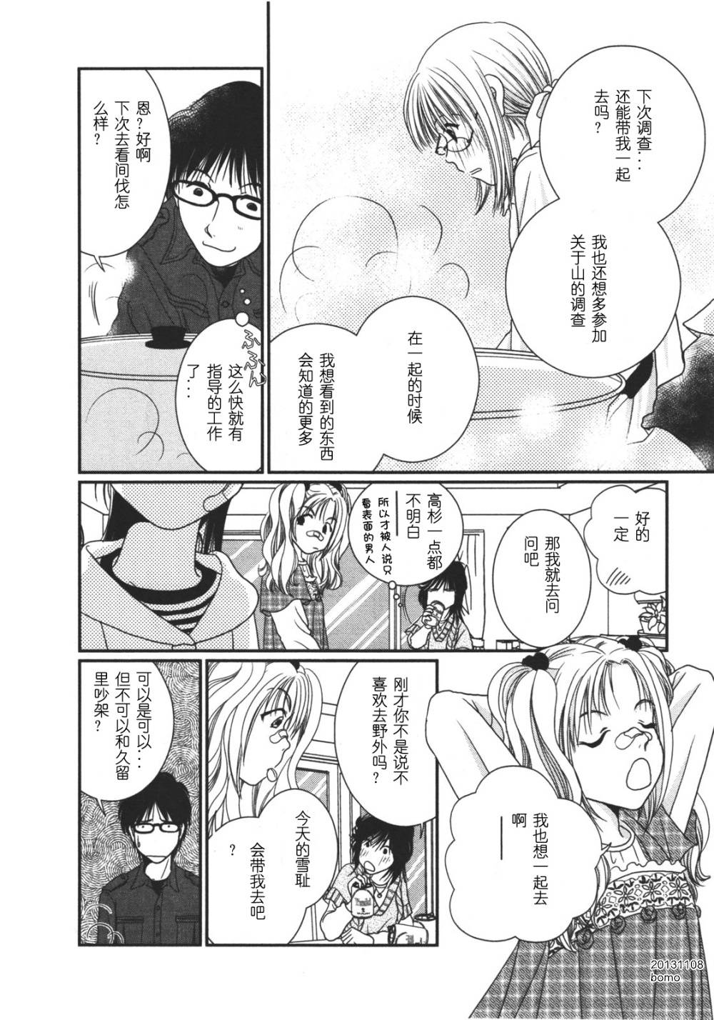 高杉家的爱心便当第08话