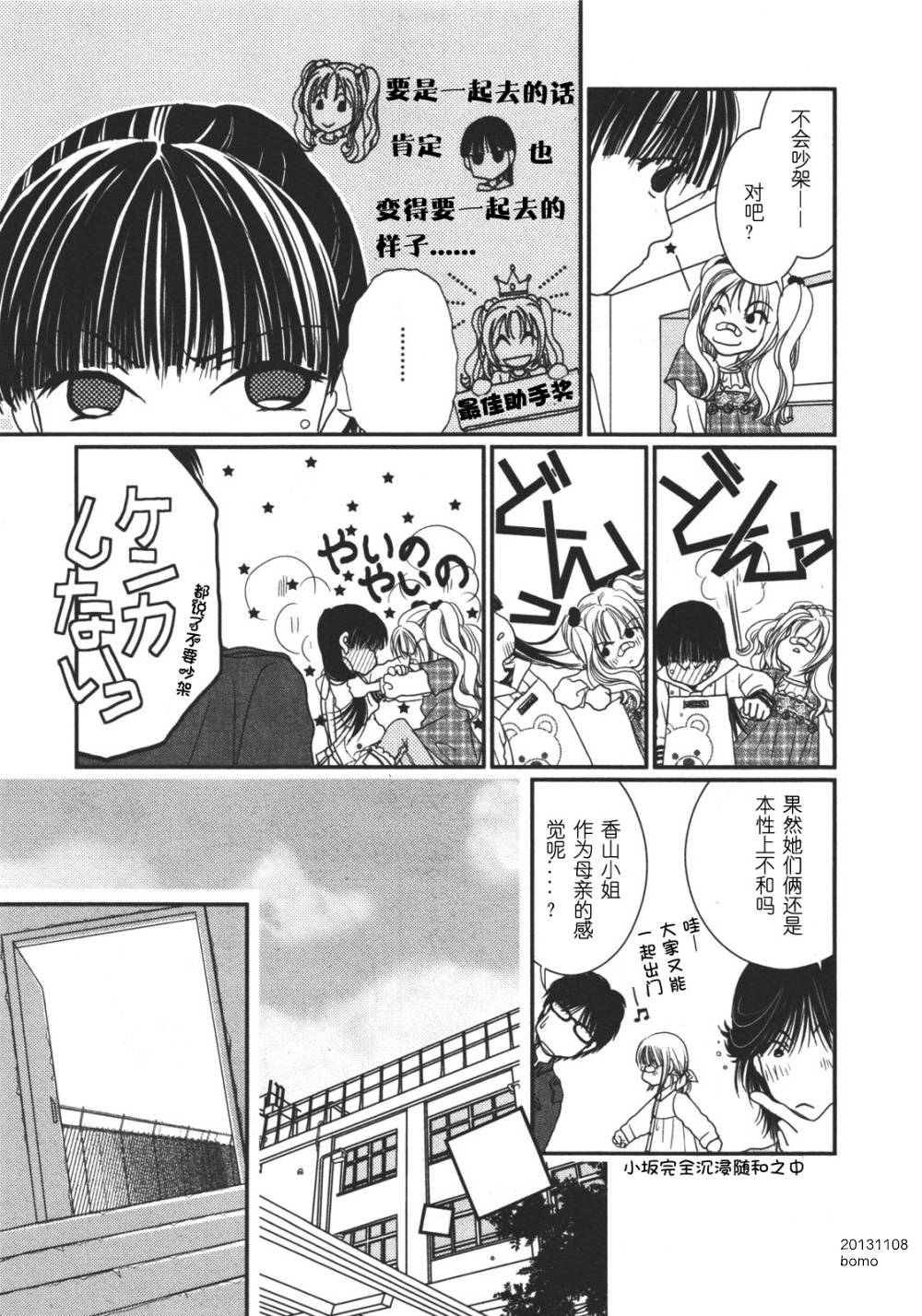 高杉家的爱心便当第08话