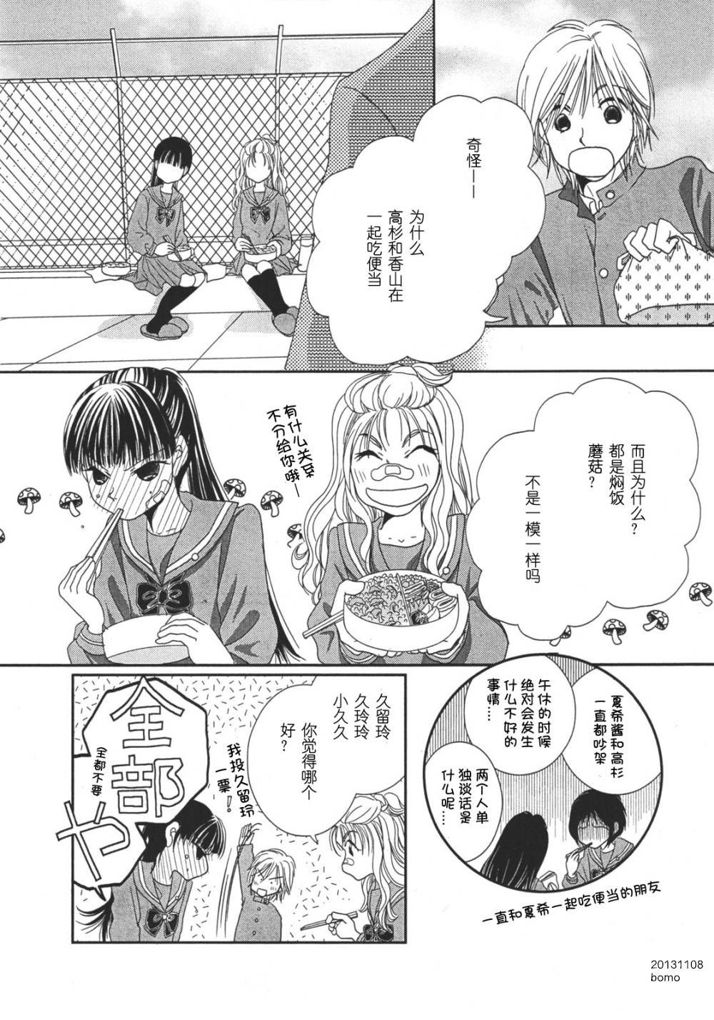 高杉家的爱心便当第08话