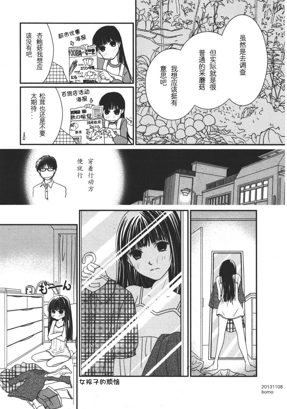 高杉家的爱心便当第08话