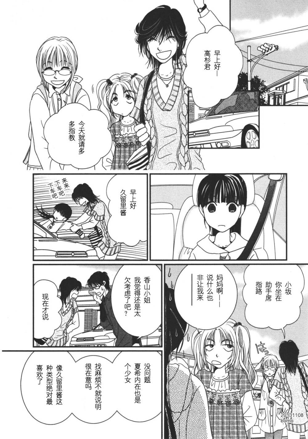 高杉家的爱心便当第08话