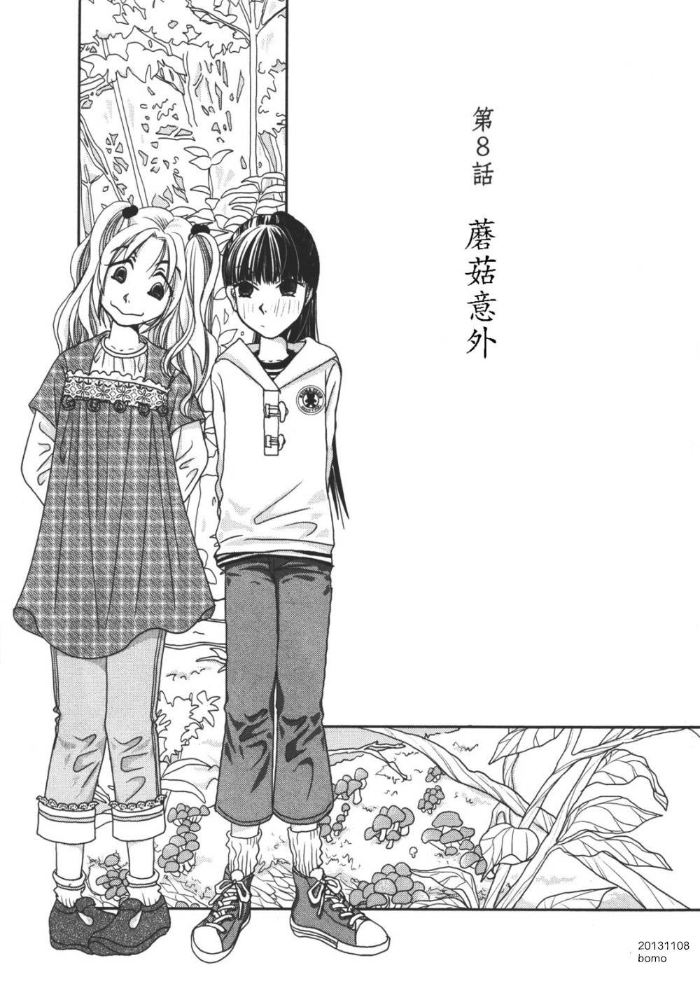 高杉家的爱心便当第08话