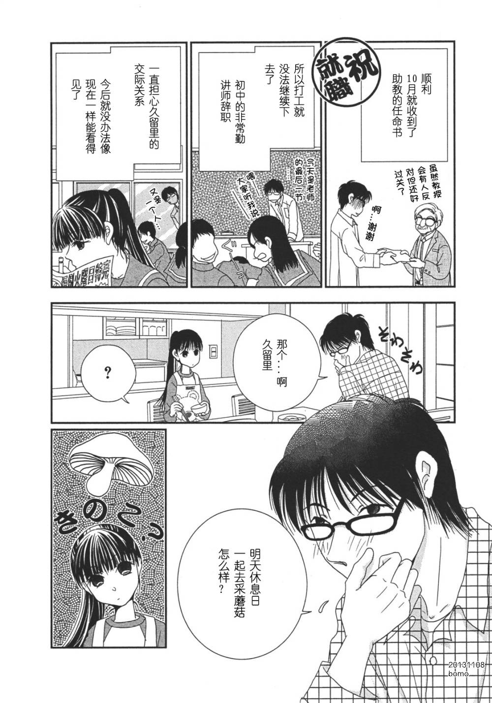 高杉家的爱心便当第08话