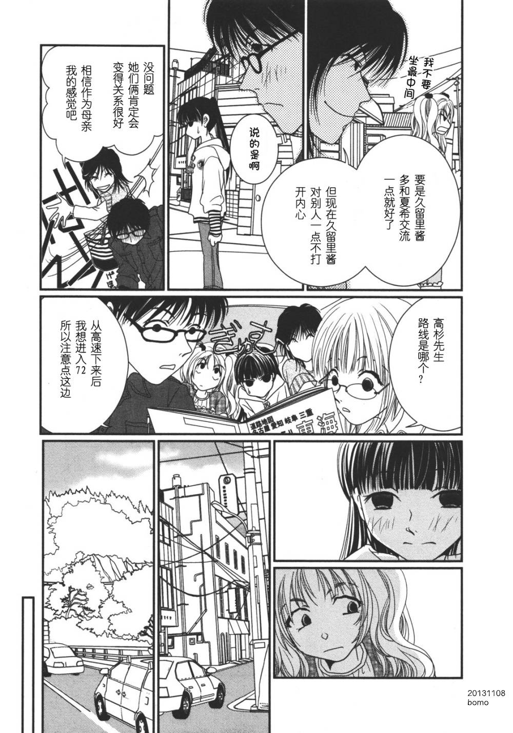 高杉家的爱心便当第08话