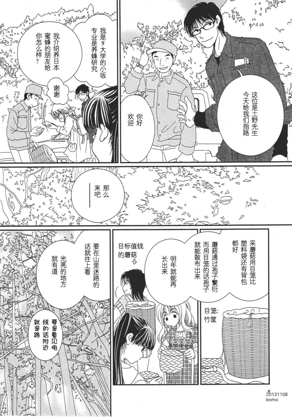 高杉家的爱心便当第08话