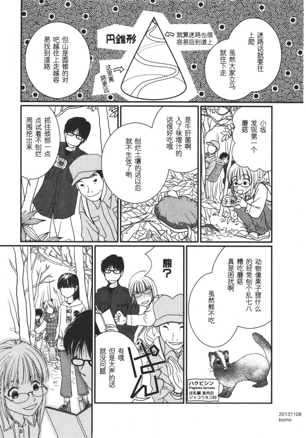 高杉家的爱心便当第08话