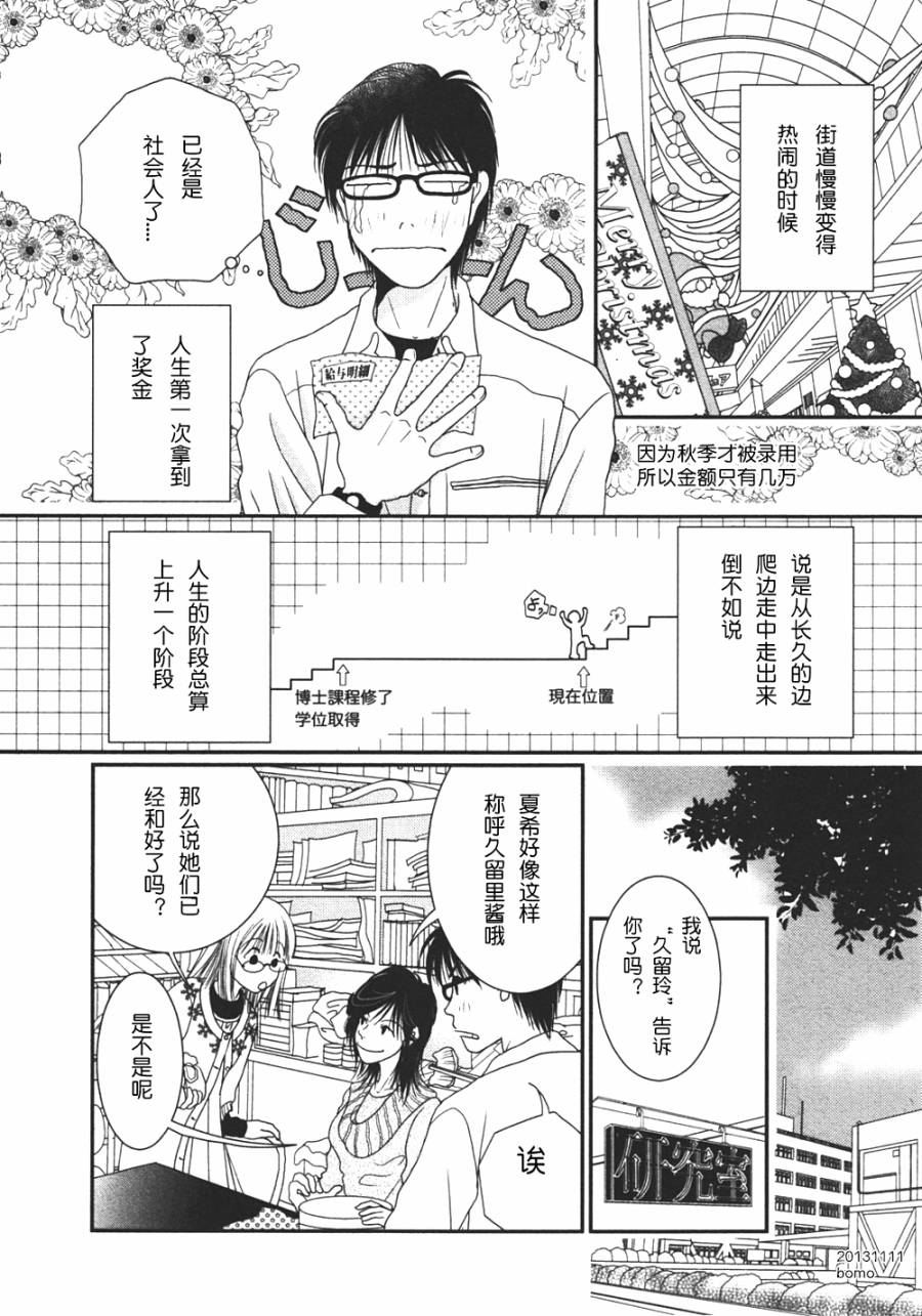 高杉家的爱心便当第09话