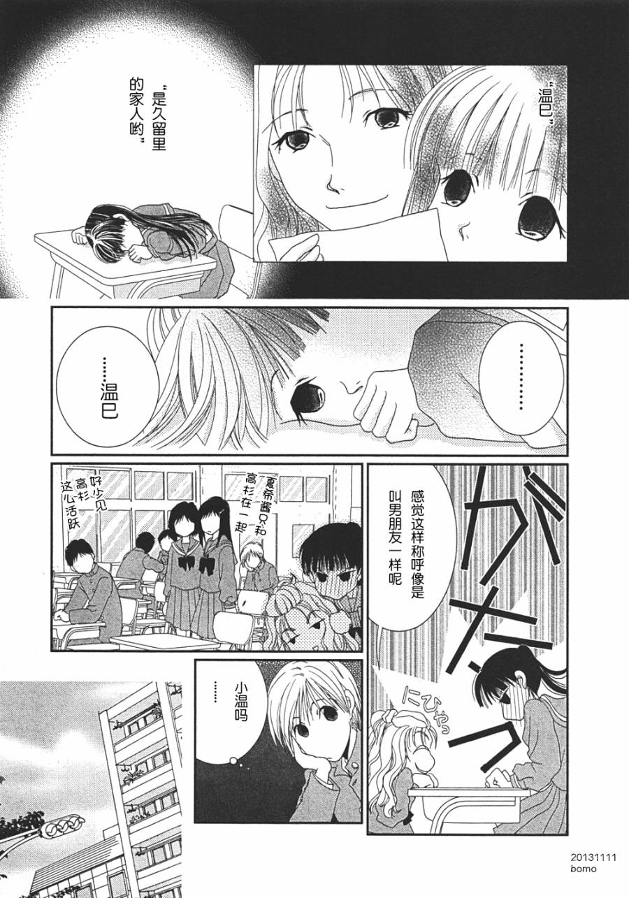高杉家的爱心便当第09话