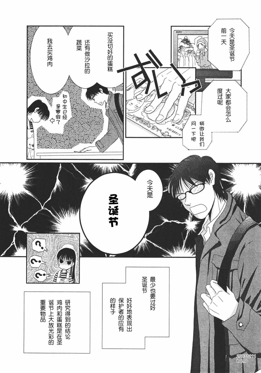 高杉家的爱心便当第09话