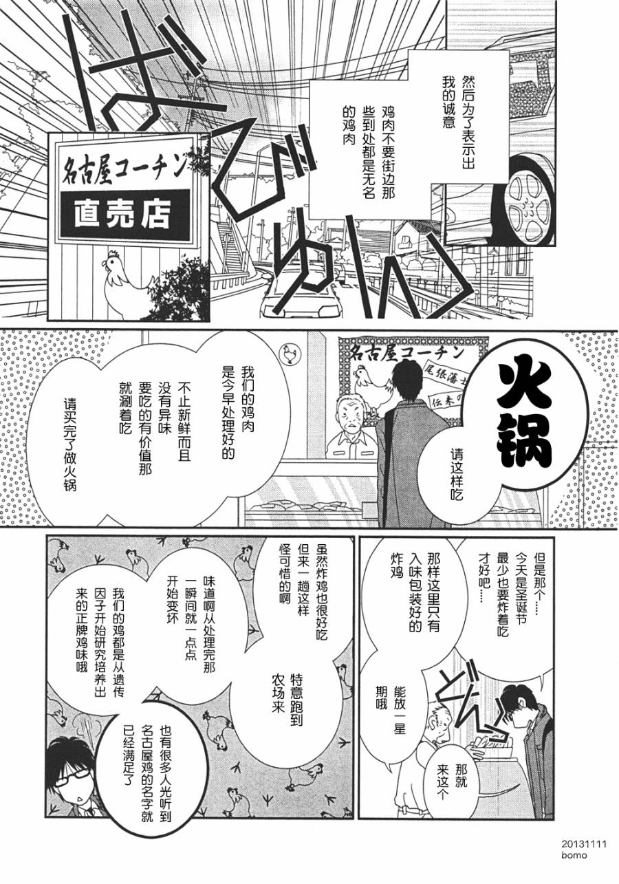 高杉家的爱心便当第09话