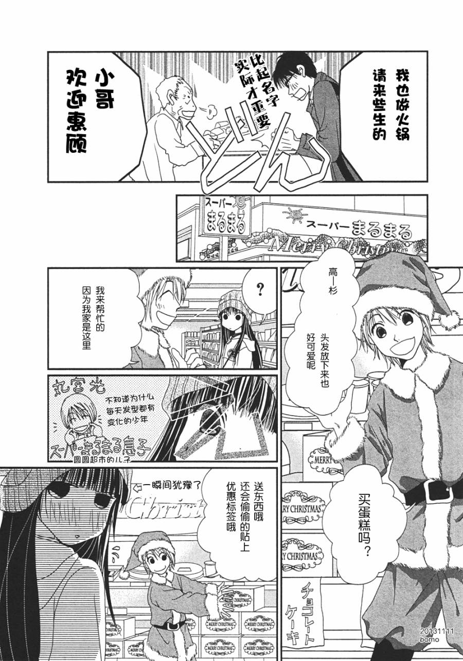高杉家的爱心便当第09话