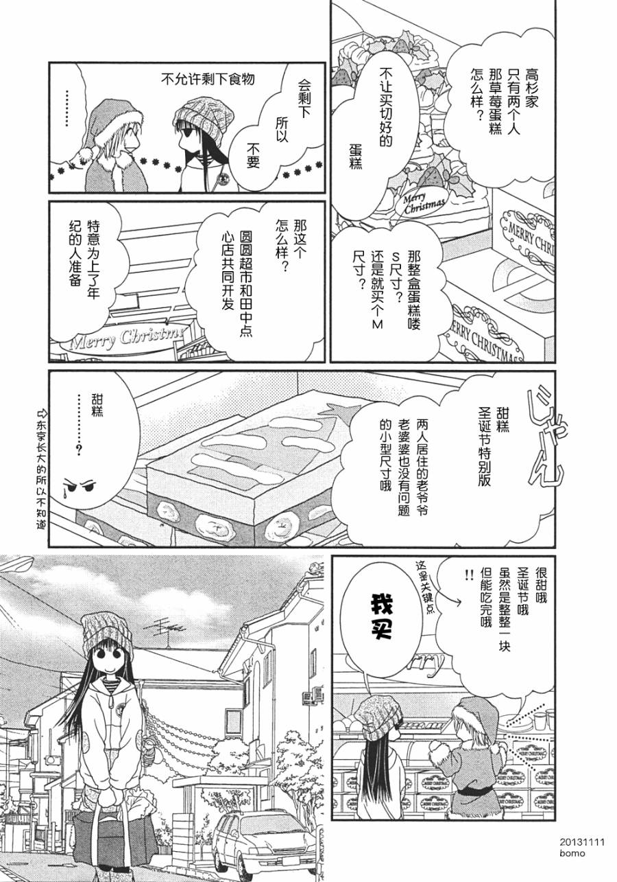 高杉家的爱心便当第09话