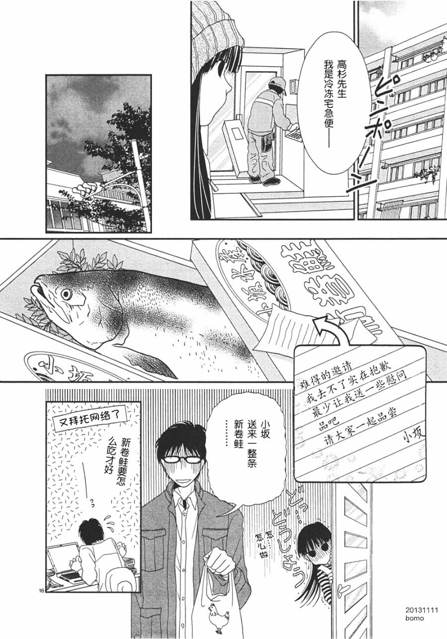 高杉家的爱心便当第09话
