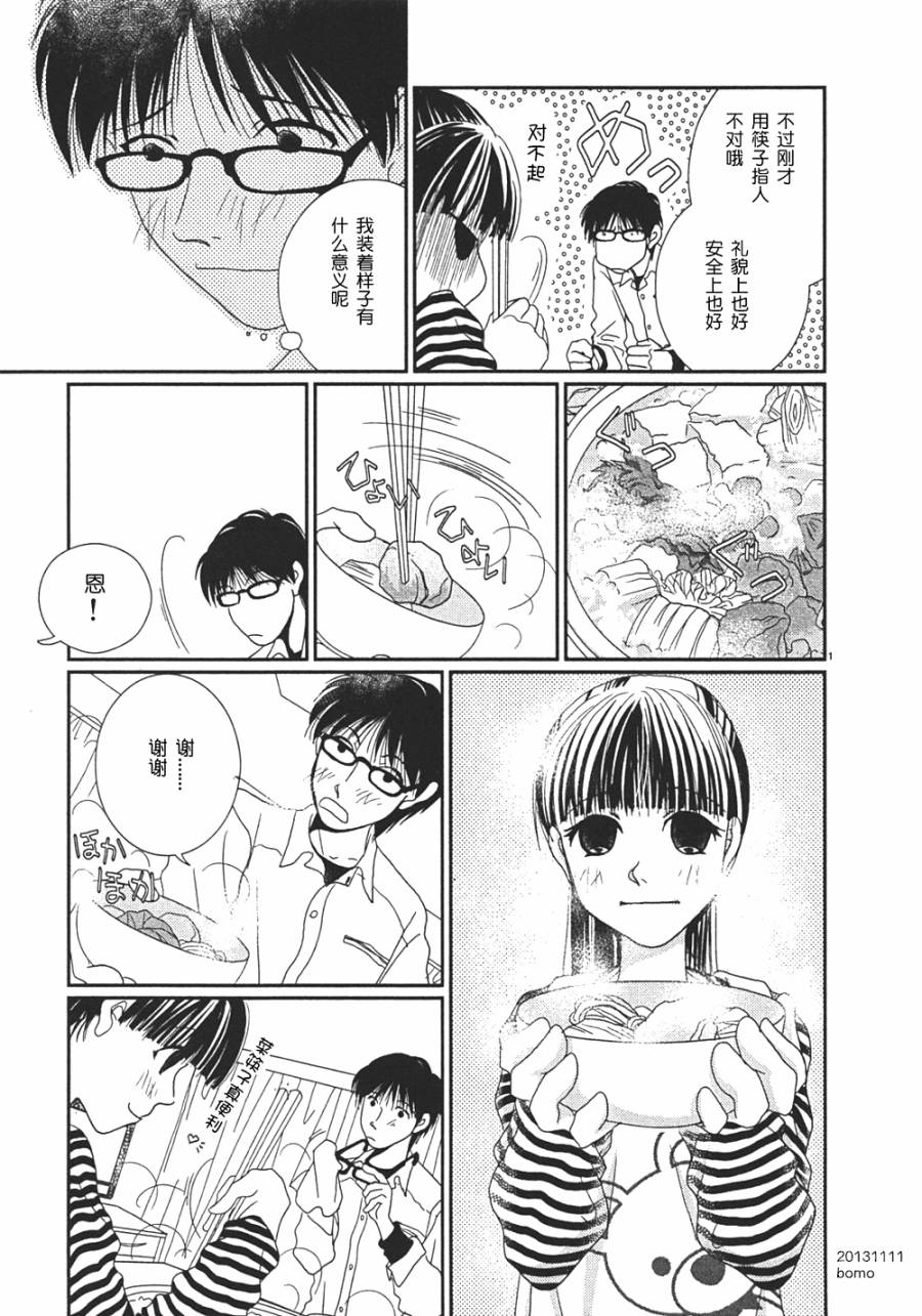 高杉家的爱心便当第09话