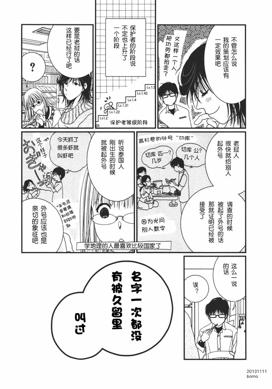 高杉家的爱心便当第09话