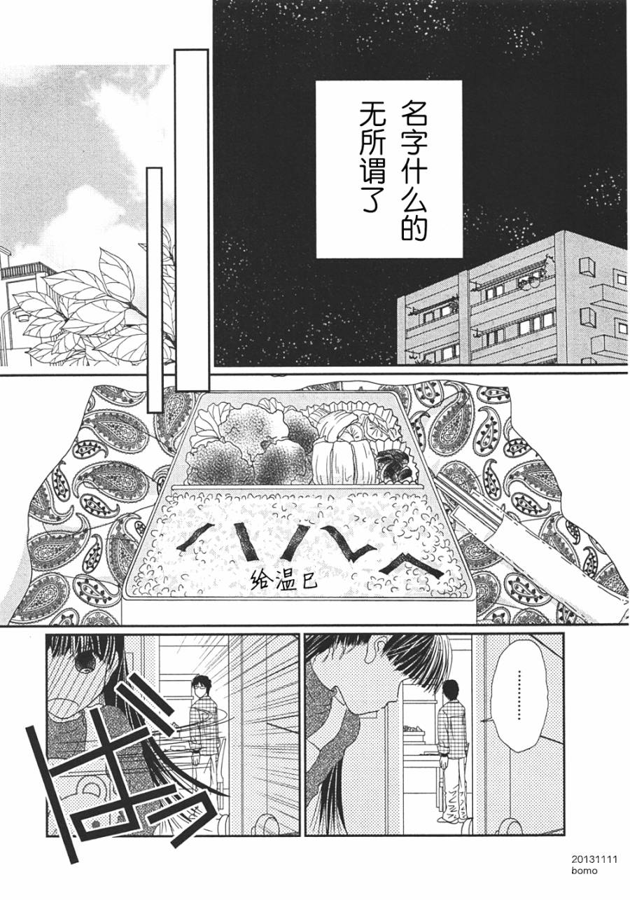 高杉家的爱心便当第09话