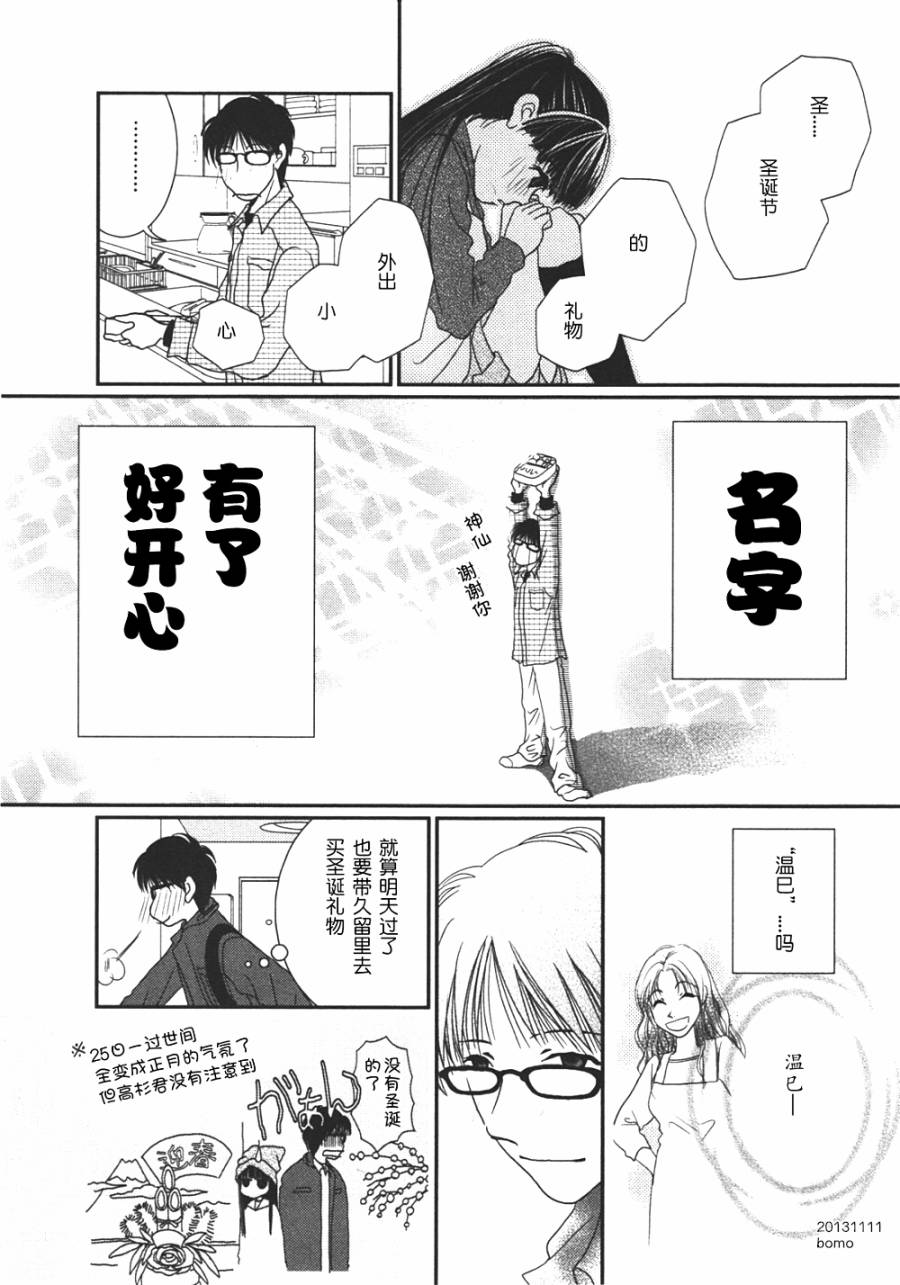 高杉家的爱心便当第09话