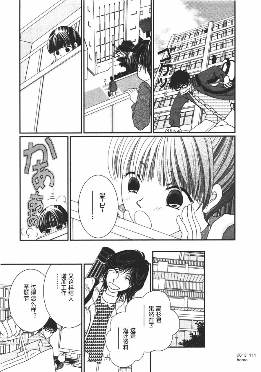高杉家的爱心便当第09话