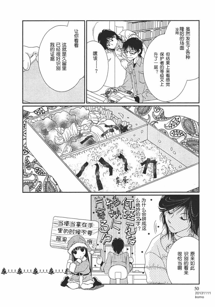 高杉家的爱心便当第09话