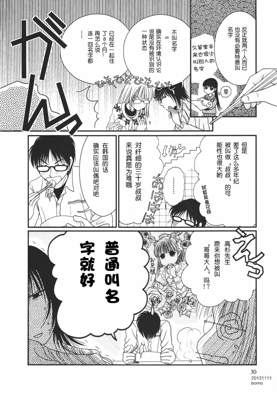 高杉家的爱心便当第09话