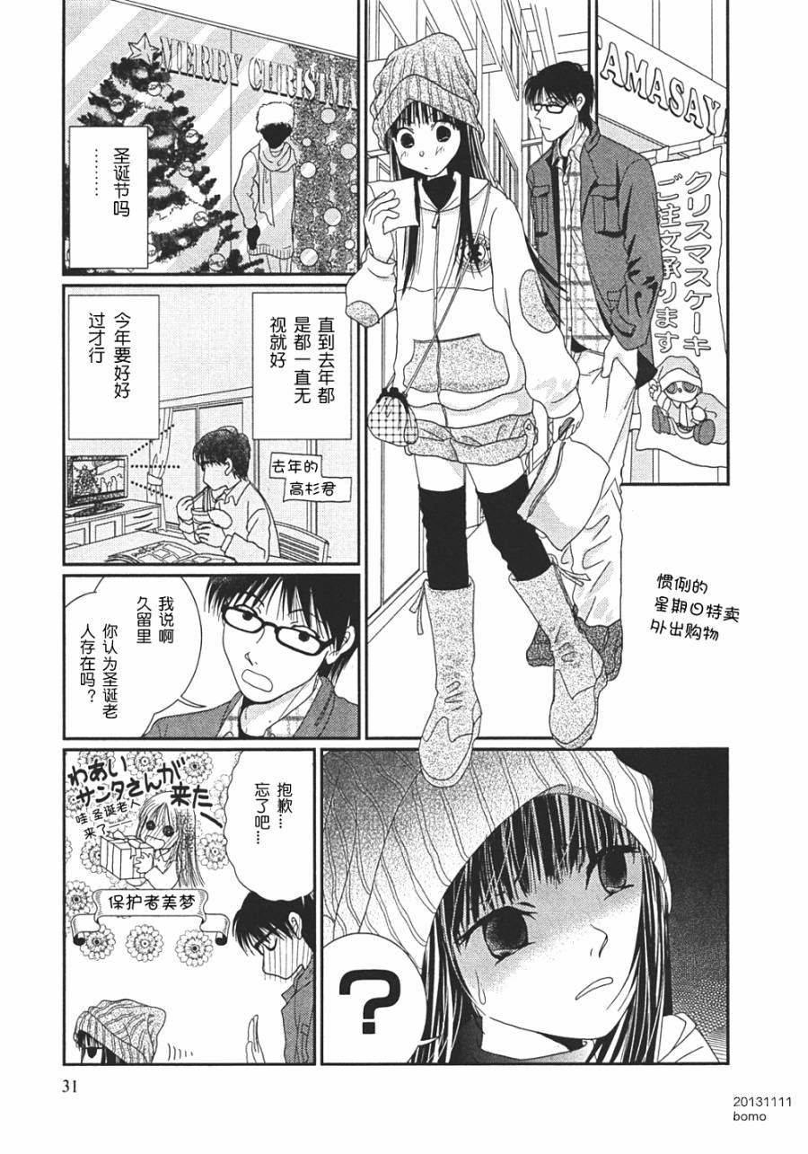 高杉家的爱心便当第09话